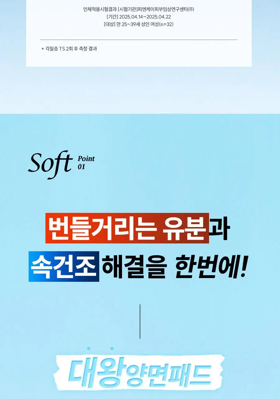 [최초/1+1] 한율 패드 리필 기획 2종 택1 (쑥시카 트러블진정/쑥히알 속수분) 상세페이지 18